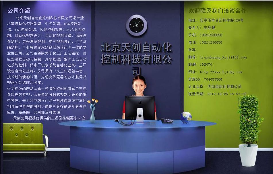北京天创自动化控制系统科技有限公司