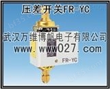 消防用压差开关 可调式压差控制器 FR-YC