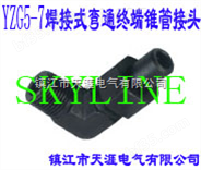SKYLINE-YZG5-7 焊接式弯通终端锥管接头