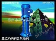源立泵VMP系列多级泵