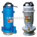 QDX1.5-32-0.75上海中球QDX潜水电泵，220V潜水泵批发