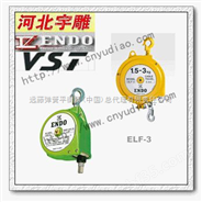 远藤EWF-9弹簧平衡器|ENDO标准系列平衡器型号