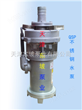 150QJ热水泵，不锈钢潜水泵，天津热水潜水电泵，耐高温潜水泵