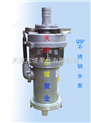 热水泵，不锈钢潜水泵，天津热水潜水电泵，耐高温潜水泵