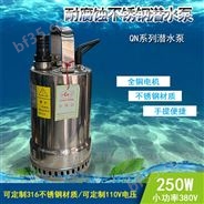 不锈钢潜水泵QDN5-7-0.25KW排污泵