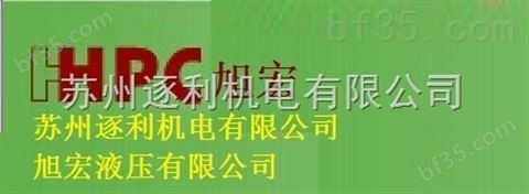优势报价，苏州逐利PVF-15-55-10S中国台湾HHPC