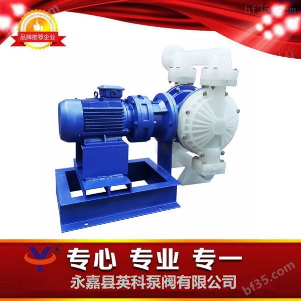 浙江温州PP塑料电动隔膜泵DBY-50聚丙烯耐酸碱电动隔膜泵