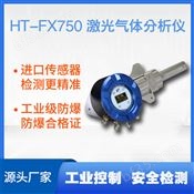 HT-FX750在线激光气体分析仪