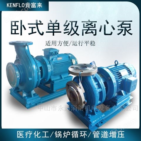 直联式单级泵 肯富来KMP系列卧式离心泵